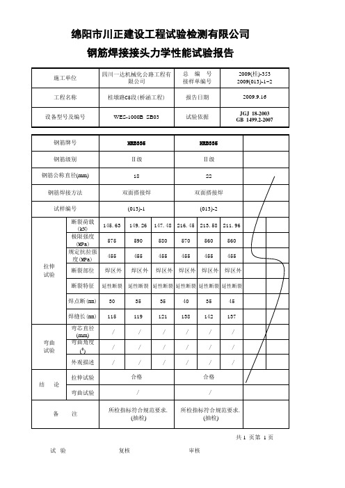 2009-353(双面搭接焊)1.