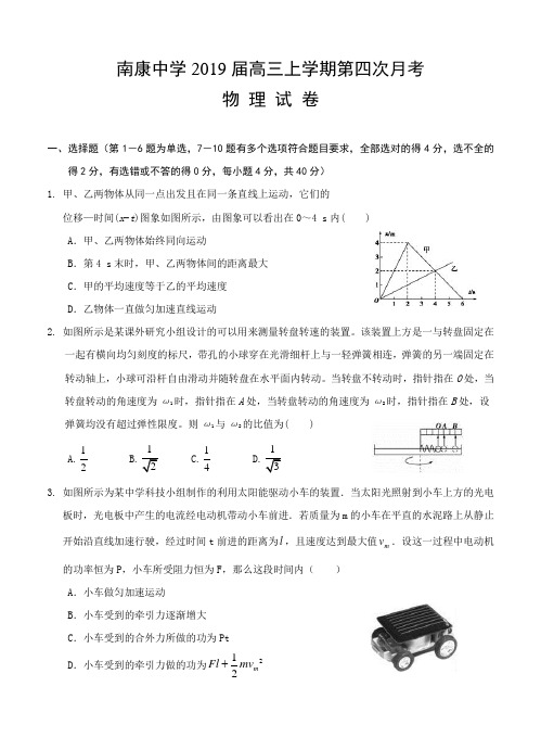 江西省南康中学2019届高三上学期第四次月考物理试题(Word版,含答案)