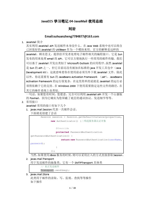 JavaEE5学习笔记04-JavaMail使用总结