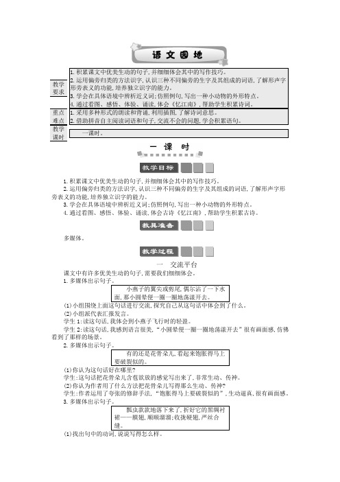 部编版三年级语文下册第一单元《语文园地一》教案