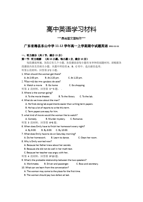 人教版高中英语必修一高一上学期期中试题英语.docx