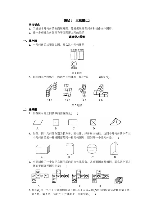 三视图(二)学案