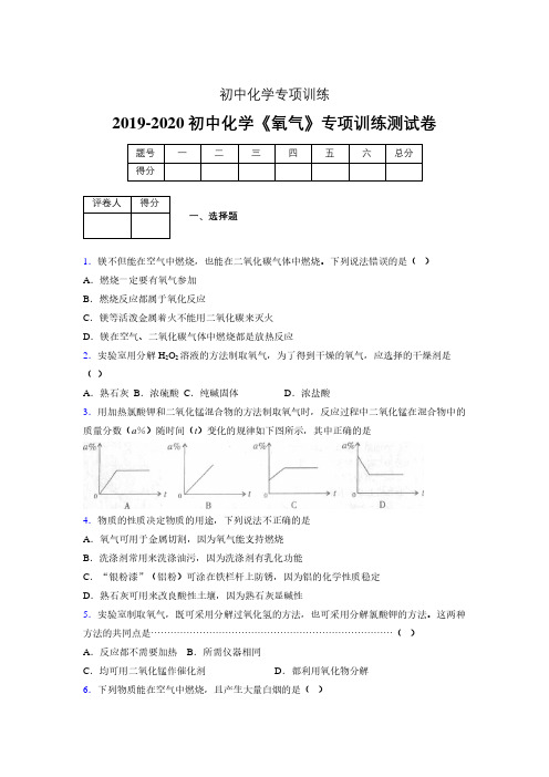 (中考)《氧气》专项训练模拟测试(含答案) (984)