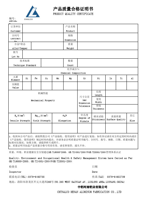 产品质量合格证明书