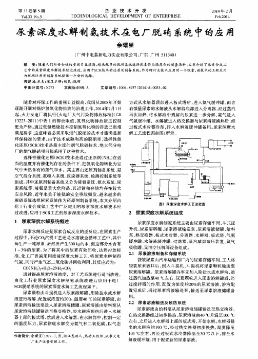 尿素深度水解制氨技术在电厂脱硝系统中的应用