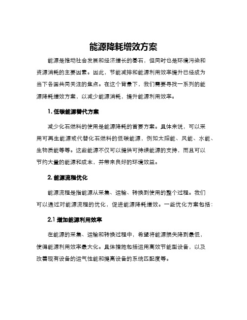 能源降耗增效方案