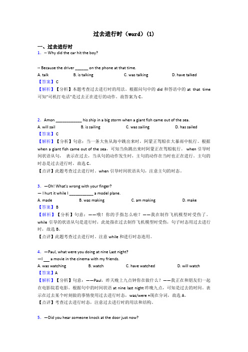 过去进行时(word)(1)