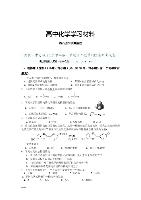 苏教版高中化学选修五高二上学期期中考试化学(理)试题.docx