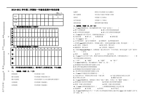 初一下册信息技术期中试卷及答案-初一信息第二学期中考试题