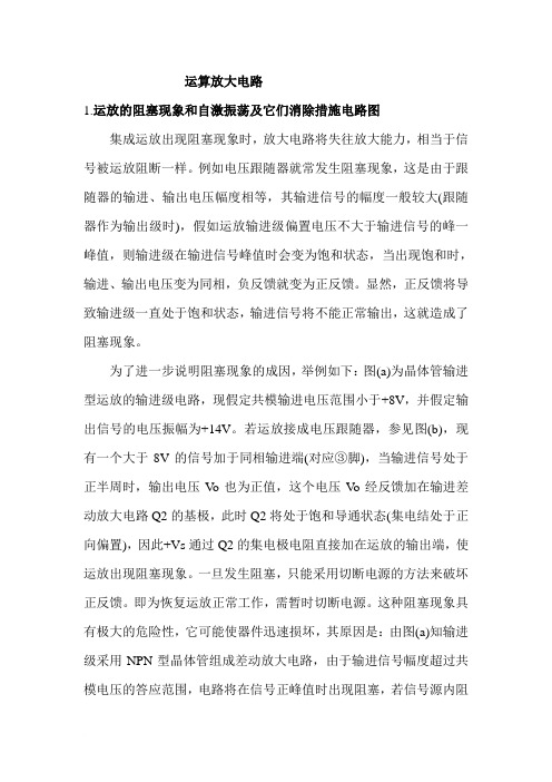 运算放大电路可能遇到自激振荡和阻塞现象解决办法