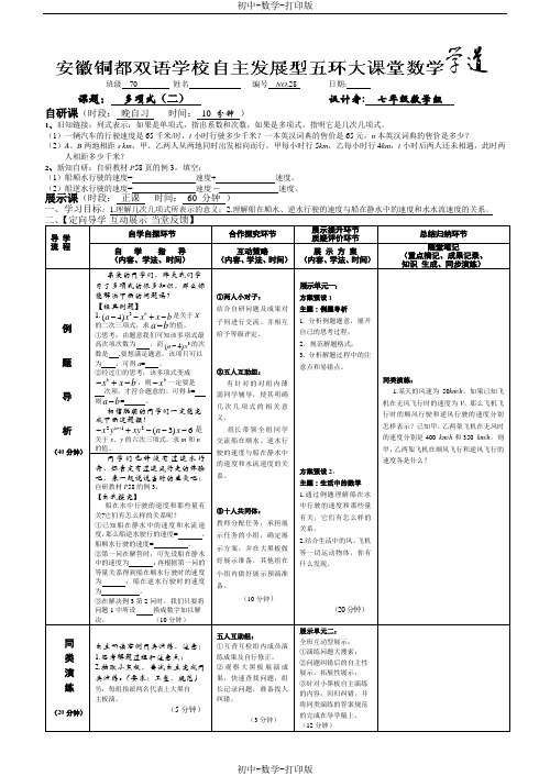 人教版-数学-七年级上册-第二章 多项式(二) 导学案