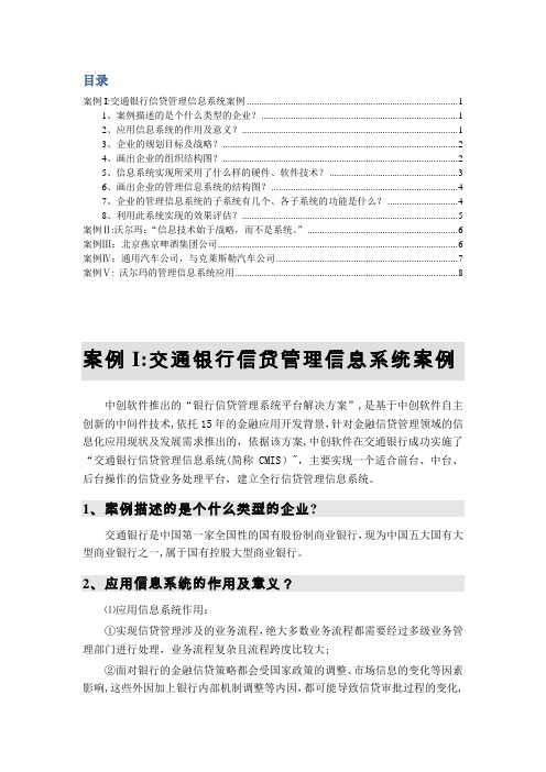 企业管理信息系统案例分析