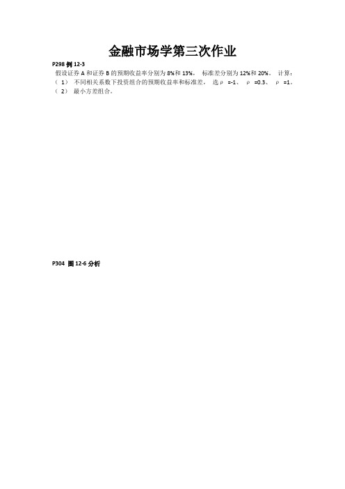 金融市场学第三次作业打印