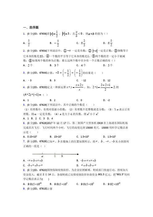 成都市青羊实验中学人教版初中七年级数学上册第一章《有理数》模拟测试题(包含答案解析)