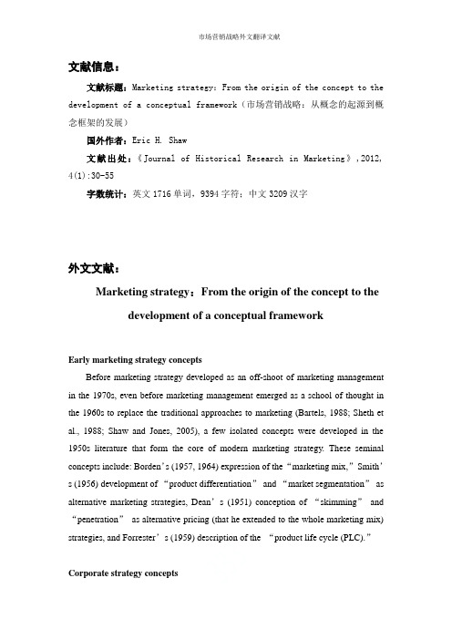 市场营销战略外文翻译文献