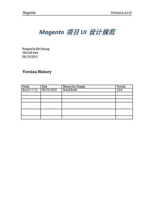 Magento项目UI设计规范