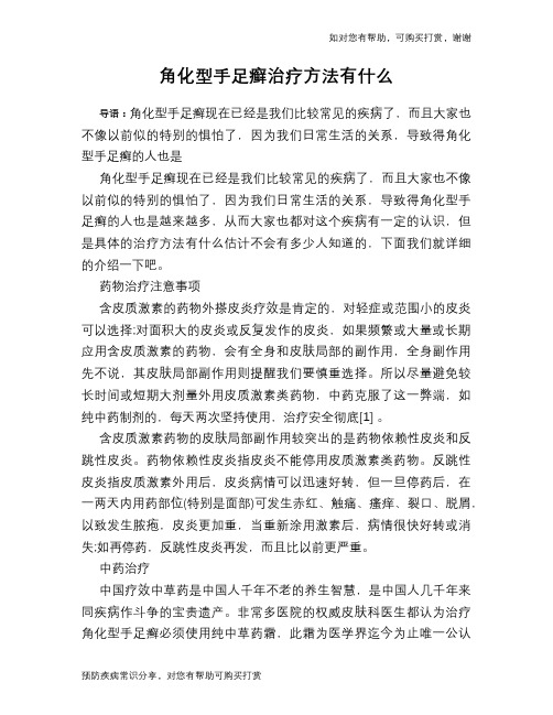 角化型手足癣治疗方法有什么