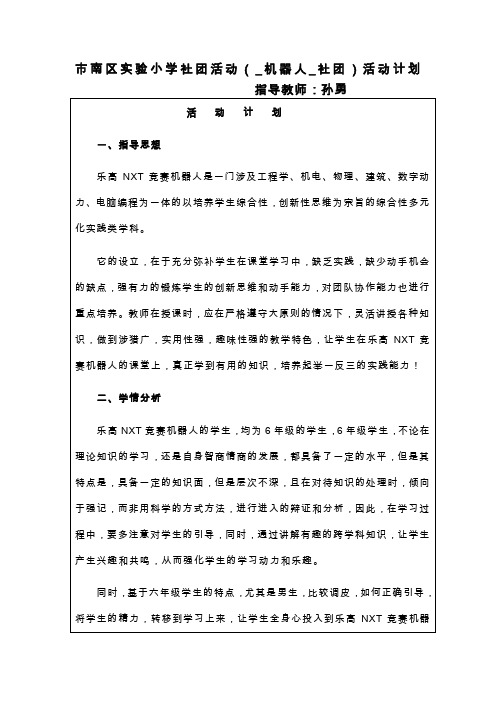 乐高机器人社团活动计划