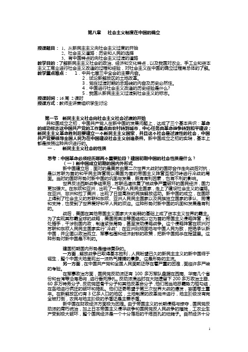 中国近现代史纲要教案8章