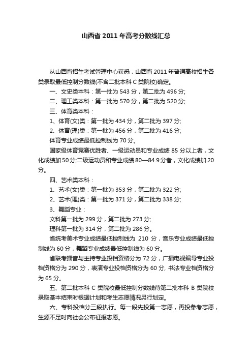 山西省2011年高考分数线汇总