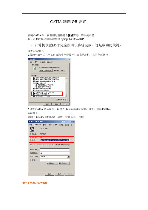 CATIA工程图标准国标化完美解决方案