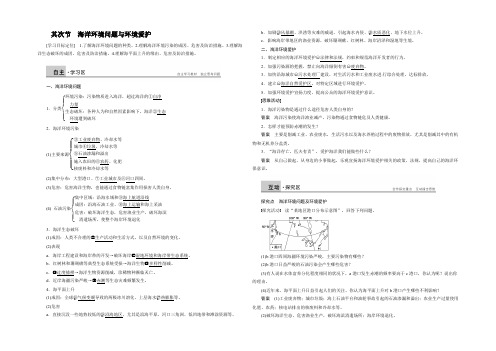 2021-2022高二地理人教版选修2学案：第六章 第二节 海洋环境问题与环境保护 Word版含答案