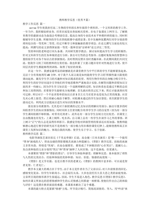 教师教学反思(优秀7篇)