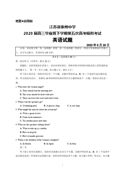 2020年6月28日江苏省泰州中学2020届高三第五次高考模拟考试英语试题及答案