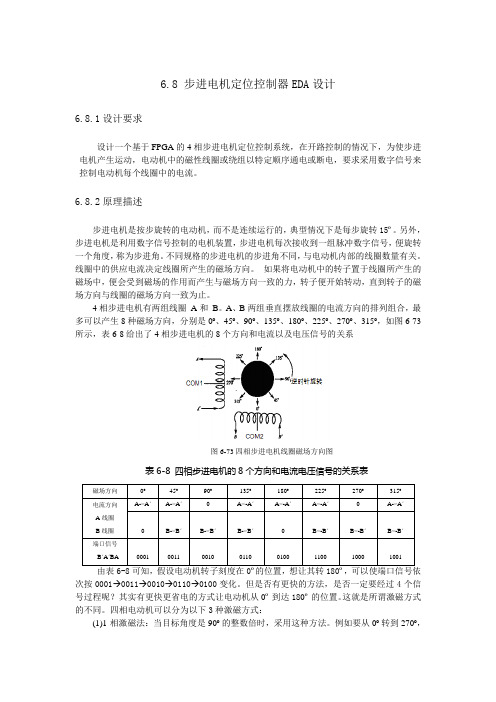 步进电机定位控制器EDA设计