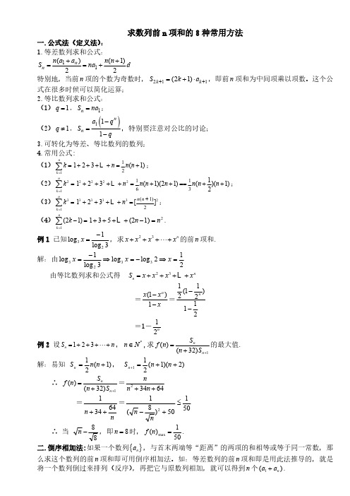 数列求和的8种常用方法(最全)