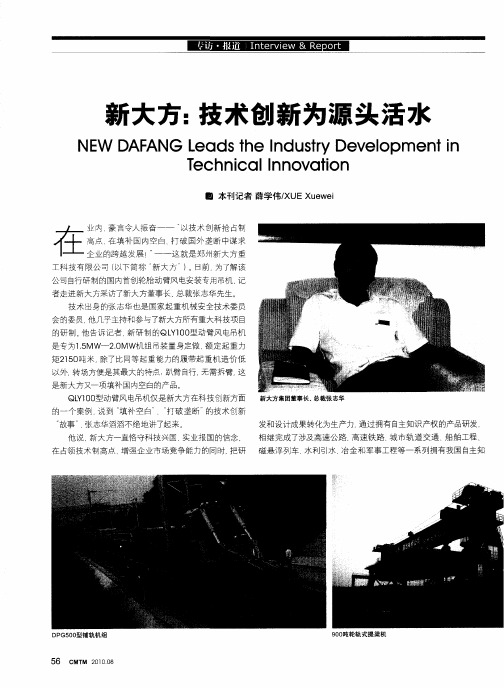 新大方:技术创新为源头活水