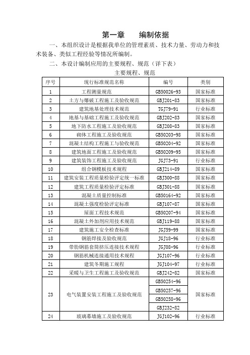 联通生产楼施工组织设计