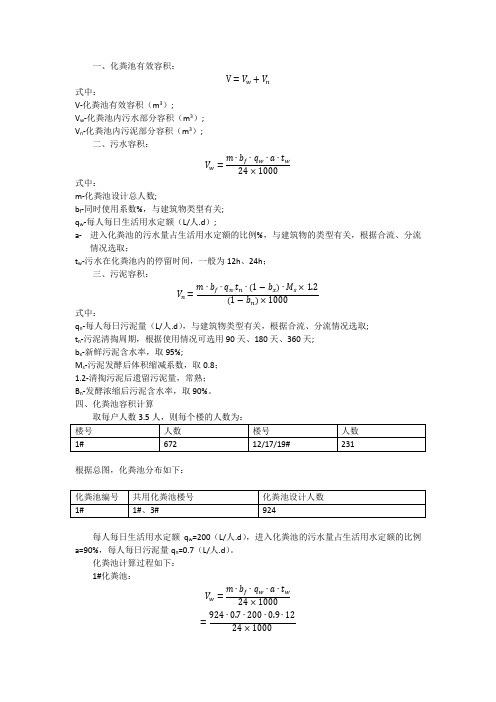 化粪池计算公式及实例