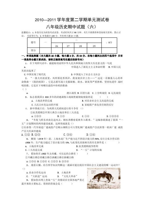 八年级历史上册期中测试卷.doc