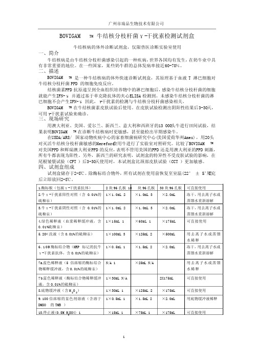 牛结核病抗体检测试剂盒