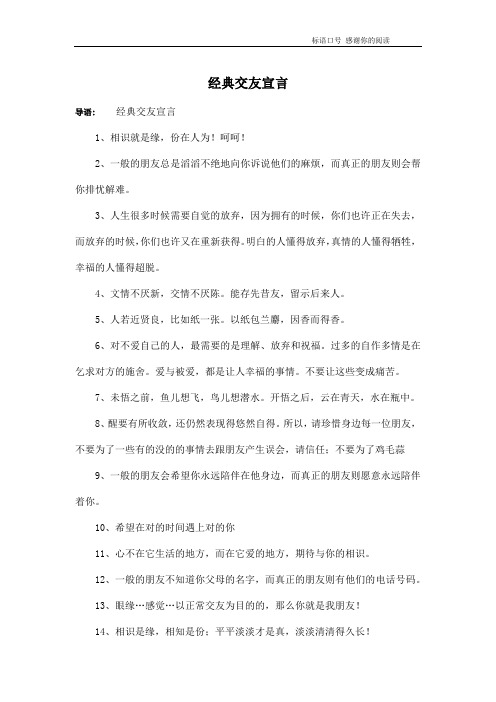 经典交友宣言