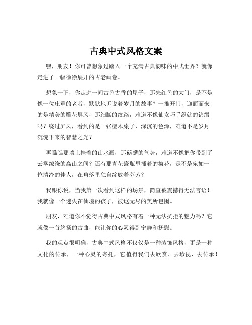 古典中式风格文案