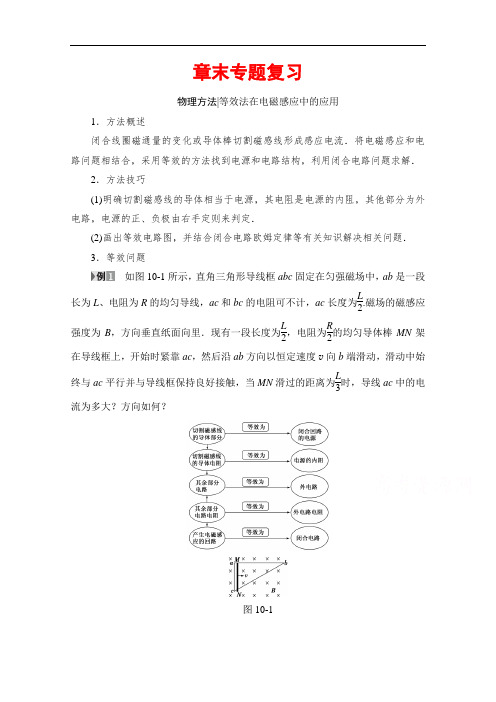 2018高考一轮物理文档 第十章 电磁感应 章末专题复习 