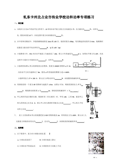 九年级物理(功和功率)专项练习试题