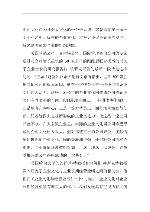 21世纪的企业文化战略
