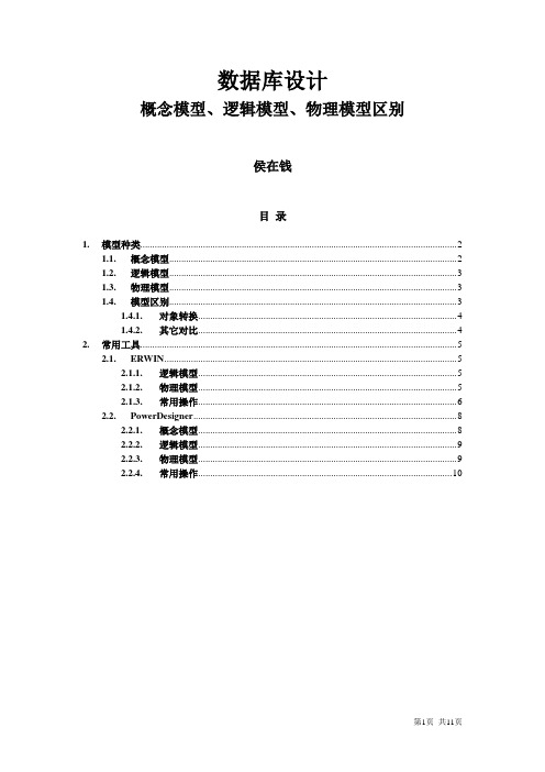 数据库模型设计