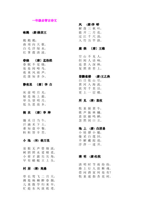 一至六年级分年级小学生必背古诗75首(新课标)