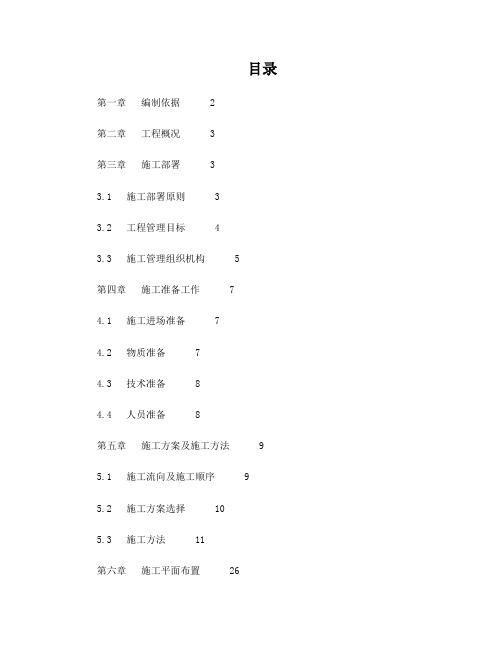 土木工程施工组织课程设计