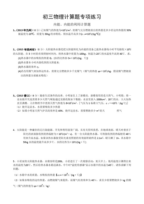 初三物理计算题练习