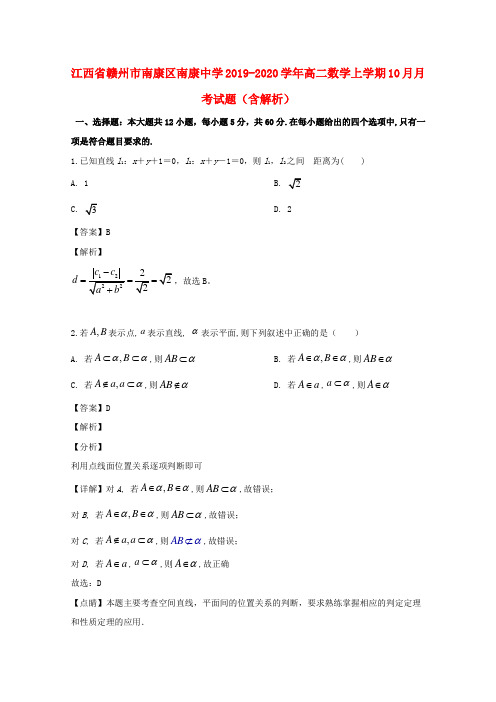 江西省赣州市南康区南康中学2019_2020学年高二数学上学期10月月考试题(含解析)