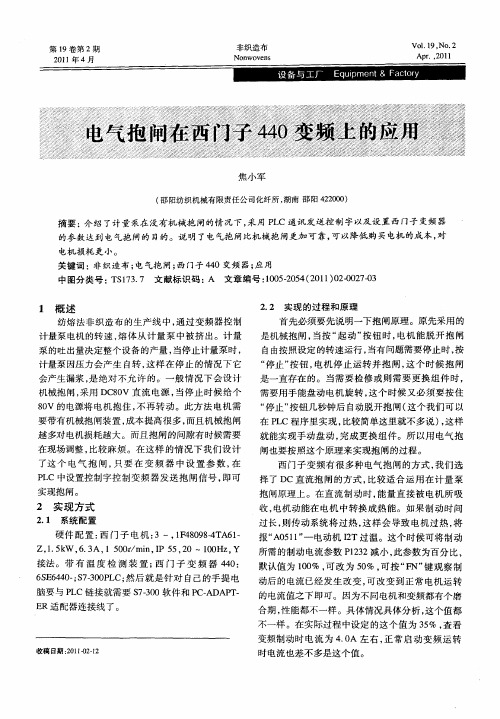 电气抱闸在西门子440变频上的应用