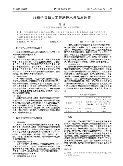 浅析伊贝母人工栽培技术与品质改善