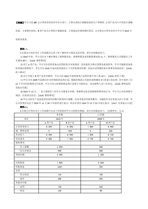 甲公司是ABC会计师事务所的常年审计客户