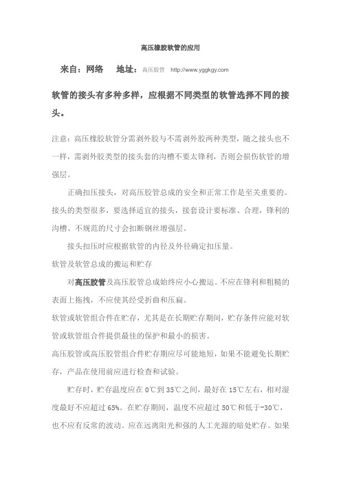 高压橡胶软管的应用-高压胶管
