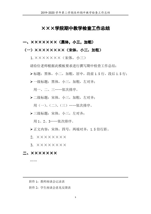学院期中教学检查工作总结